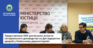 Представники НПУ роз’яснили аспекти нотаріального діловодства на Дні відкритих дверей у Київському держнотархіві