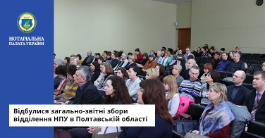 Відбулися загально-звітні збори відділення НПУ в Полтавській області
