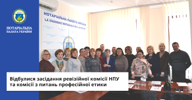 Відбулися засідання ревізійної комісії НПУ та комісії з питань професійної етики