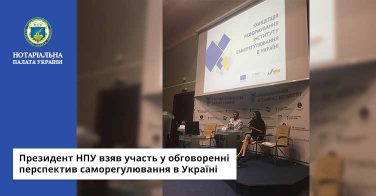 Президент НПУ взяв участь у обговоренні перспектив саморегулювання в Україні
