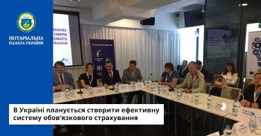В Україні планується створити ефективну систему обов’язкового страхування