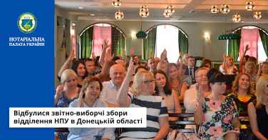 Відбулися звітно-виборчі збори відділення НПУ в Донецькій області
