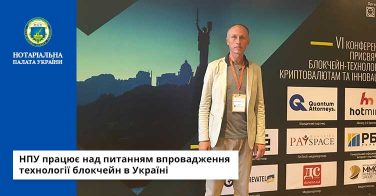 НПУ працює над питанням впровадження технології блокчейн в Україні