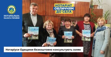 Нотаріуси Одещини безкоштовно консультують селян