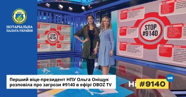 Перший віце-президент НПУ Ольга Оніщук розповіла про загрози #9140 в ефірі OBOZ TV
