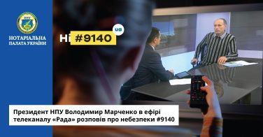 Президент НПУ Володимир Марченко в ефірі телеканалу «Рада» розповів про небезпеки #9140