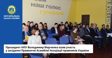 Президент НПУ Володимир Марченко взяв участь у засіданні Правничої Асамблеї Асоціації правників України