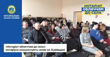 «Нотаріат обличчям до села»: нотаріуси консультують селян на Львівщині