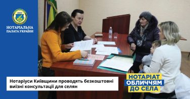 Нотаріуси Київщини проводять безкоштовні виїзні консультації для селян