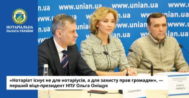 «Нотаріат існує не для нотаріусів, а для захисту прав громадян», – перший віце-президент НПУ Ольга Оніщук