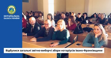 Відбулися загальні звітно-виборчі збори нотаріусів Івано-Франківщини