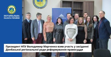 Президент НПУ Володимир Марченко взяв участь у засіданні Донбаської регіональної ради реформування правосуддя