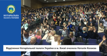Відділення Нотаріальної палати України в м. Києві очолила Наталія Козаєва