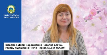 Вітаємо з Днем народження Наталію Блауш, голову відділення НПУ в Чернівецькій області