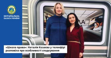 «Школа права»: Наталія Козаєва у телеефірі розповіла про особливості спадкування