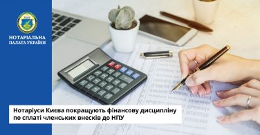 Нотаріуси Києва покращують фінансову дисципліну по сплаті членських внесків до НПУ