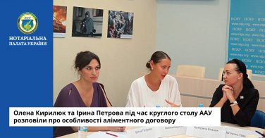 Олена Кирилюк та Ірина Петрова під час круглого столу ААУ розповіли про особливості аліментного договору