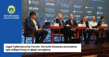 Legal Cybersecurity Forum: Наталія Козаєва розповіла про кібергігієну в сфері нотаріату