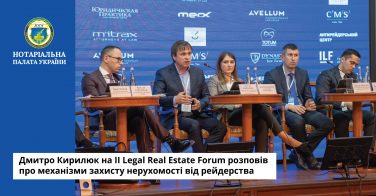 Дмитро Кирилюк на II Legal Real Estate Forum розповів про механізми захисту нерухомості від рейдерства