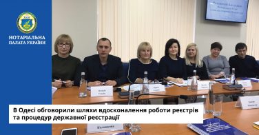 В Одесі обговорили шляхи вдосконалення роботи реєстрів та процедур державної реєстрації