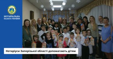 Нотаріуси Запорізької області допомагають дітям