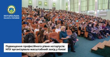 Підвищення професійного рівня нотаріусів: НПУ організувала масштабний захід у Києві
