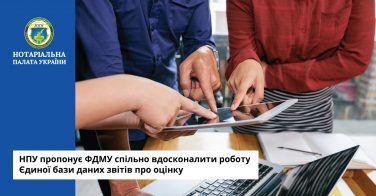 НПУ пропонує ФДМУ спільно вдосконалити роботу Єдиної бази даних звітів про оцінку