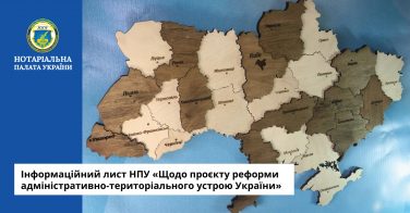 Інформаційний лист НПУ «Щодо проєкту реформи адміністративно-територіального устрою України»