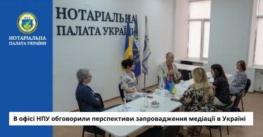 В офісі НПУ обговорили перспективи запровадження медіації в Україні