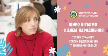 Вітаємо з днем народження Тетяну Суханову!