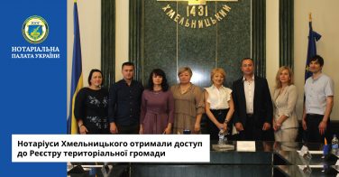 Нотаріуси Хмельницького отримали доступ до Реєстру територіальної громади