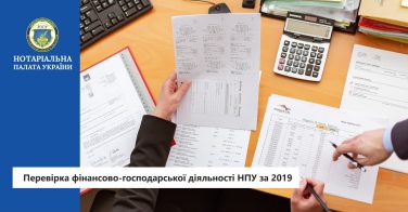 Перевірка фінансово-господарської діяльності НПУ за 2019 рік