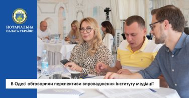 В Одесі обговорили перспективи впровадження інституту медіації