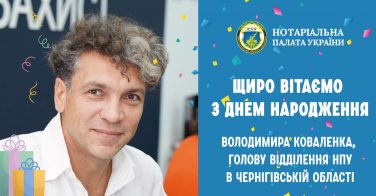 Вітаємо з Днем народження Володимира Коваленка!
