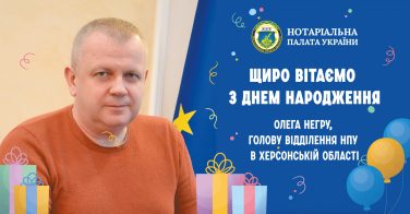Вітаємо з днем народження Олега Негру!