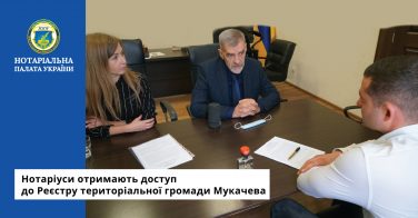 Нотаріуси отримають доступ до Реєстру територіальної громади Мукачева
