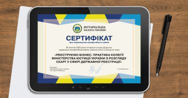 Сертифікат про підвищення професійного рівня нотаріусів 30.10.2020