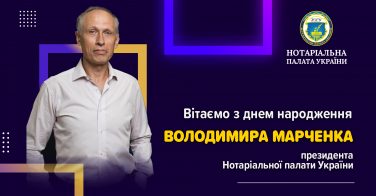 Вітаємо з днем народження Володимира Марченка!