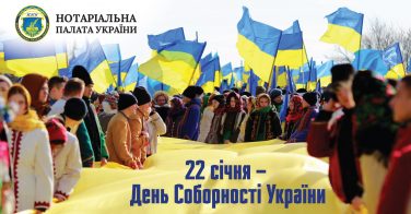 22 січня – День Соборності України