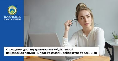 Спрощення доступу до нотаріальної діяльності призведе до порушень прав громадян, рейдерства та злочинів