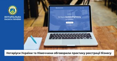 Нотаріуси України та Німеччини обговорили практику реєстрації бізнесу