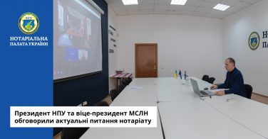 Президент НПУ та віце-президент МСЛН обговорили актуальні питання нотаріату