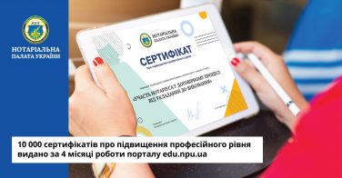 10 000 сертифікатів про підвищення професійного рівня видано за 4 місяці роботи порталу edu.npu.ua