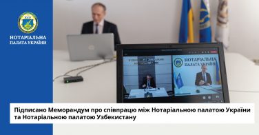 Підписано Меморандум про співпрацю між Нотаріальною палатою України та Нотаріальною палатою Узбекистану