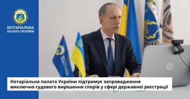 НПУ підтримує запровадження виключно судового вирішення спорів у сфері державної реєстрації