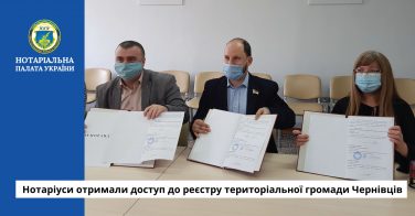 Нотаріуси отримали доступ до реєстру територіальної громади Чернівців