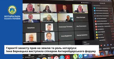 Гарантії захисту прав на землю та роль нотаріуса: Інна Бернацька виступила спікером Антирейдерського форуму