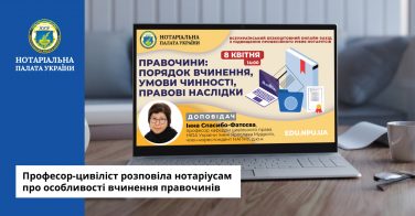 Професор-цивіліст розповіла нотаріусам про особливості вчинення правочинів