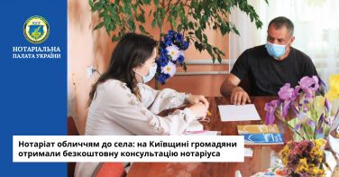 Нотаріат обличчям до села: на Київщині громадяни отримали безкоштовну консультацію нотаріуса