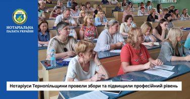 Нотаріуси Тернопільщини провели збори та підвищили професійний рівень